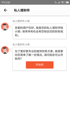 錢景私人理財截圖欣賞