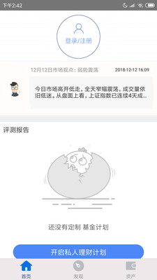 錢景私人理財截圖欣賞