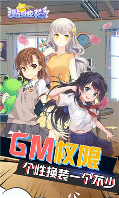 貼身校花GM版