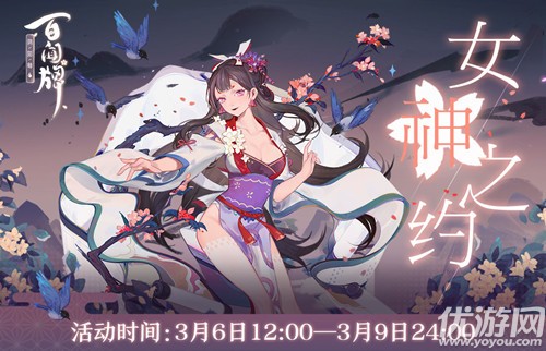 阴阳师百闻牌女神之约怎么玩 女神之约活动玩法攻略