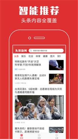 新聞快訊截圖欣賞