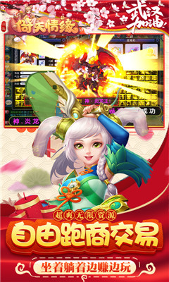 菲狐倚天情緣無(wú)限版截圖欣賞