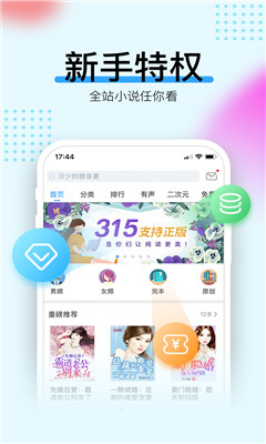 畅读书城破解版游戏截图