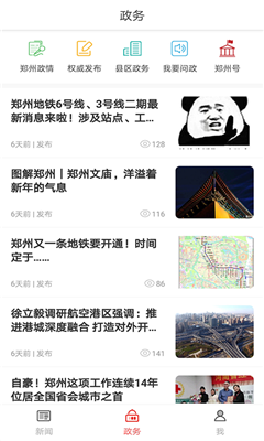 鄭州發(fā)布截圖欣賞