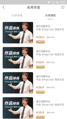 音樂大師學(xué)院截圖欣賞