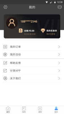 音樂大師學(xué)院截圖欣賞
