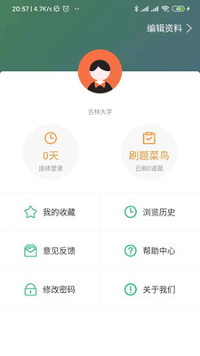 百科園學院截圖欣賞