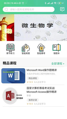 百科園學院截圖欣賞
