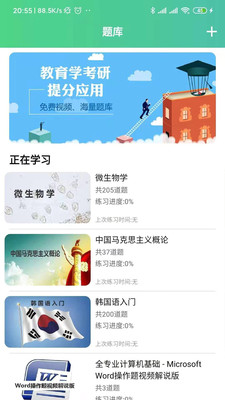 百科園學院