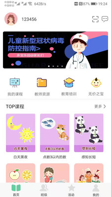多寶課堂截圖欣賞