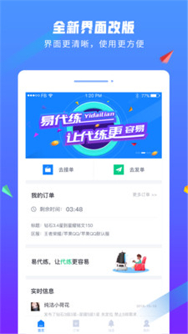 易代练游戏截图