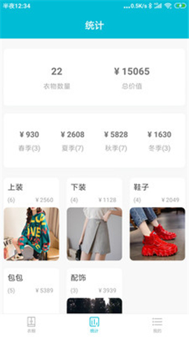 衣櫥管家截圖欣賞