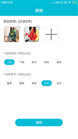 衣櫥管家截圖欣賞