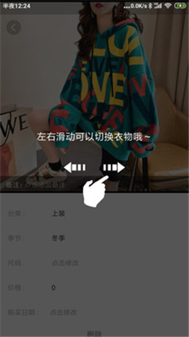 衣櫥管家截圖欣賞