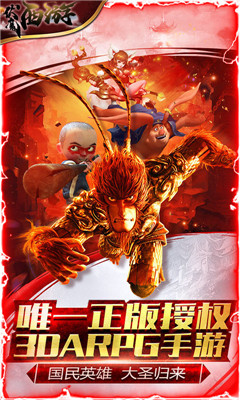 伏魔西游超V版