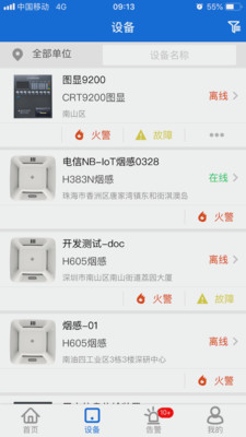消防智慧云截圖欣賞