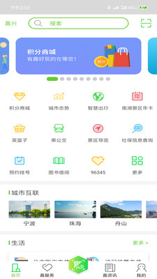 我的嘉興
