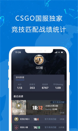 完美世界電競(jìng)iOS版截圖欣賞