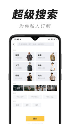 衣型