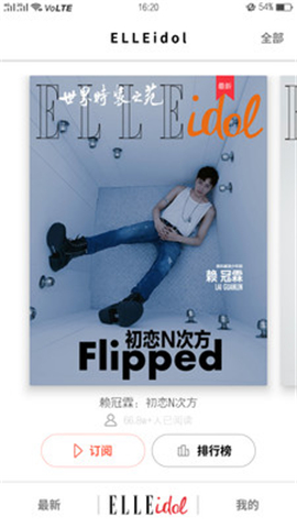 ELLEplus截圖欣賞