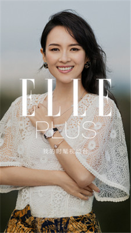 ELLEplus截圖欣賞