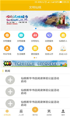 智慧仙桃截圖欣賞