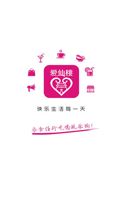 愛仙桃