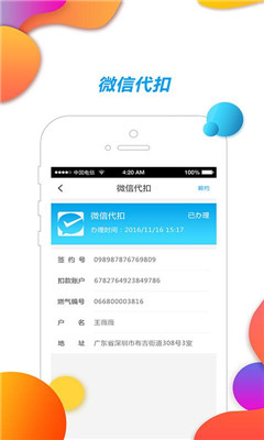 中燃慧生活ios版