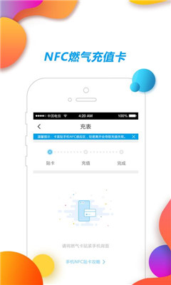 中燃慧生活ios版截圖欣賞