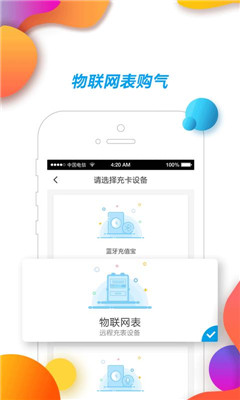 中燃慧生活ios版