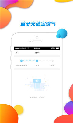 中燃慧生活ios版截圖欣賞