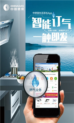 中燃慧生活ios版截圖欣賞