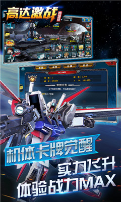 高達激戰(zhàn)商城版