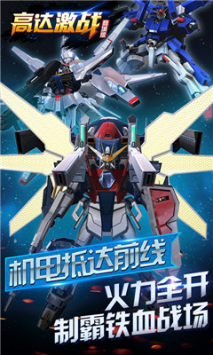 高達激戰(zhàn)商城版