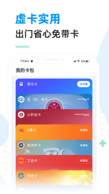 廈門市民卡截圖欣賞