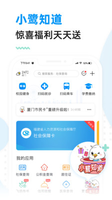 廈門市民卡截圖欣賞