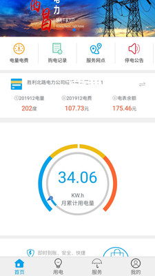 西昌电力游戏截图