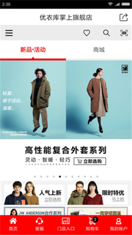 優(yōu)衣庫官方版