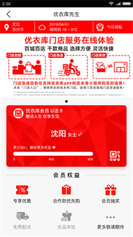 優(yōu)衣庫官方版
