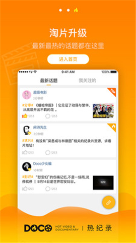 DOCO熱紀錄截圖欣賞