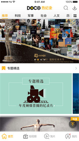 DOCO熱紀錄截圖欣賞