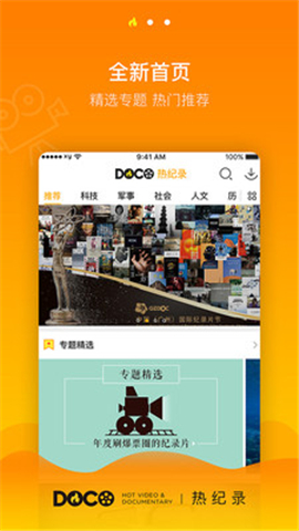 DOCO熱紀錄