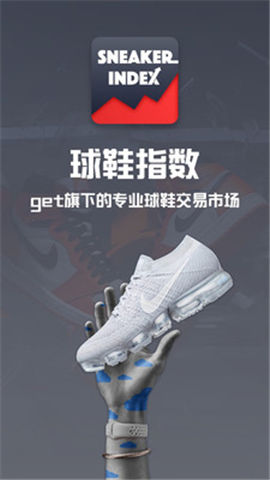 球鞋指數(shù)