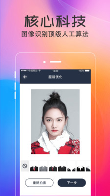 智能證件照美拍