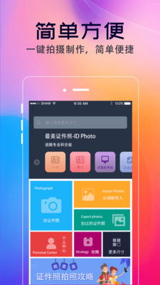 智能證件照美拍截圖欣賞
