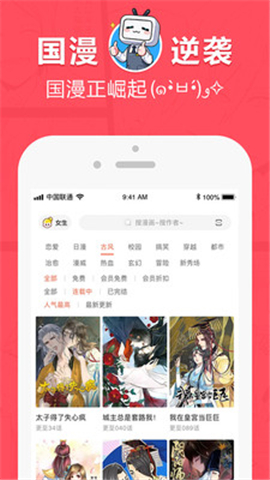 网易漫画