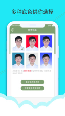 至美證件照截圖欣賞