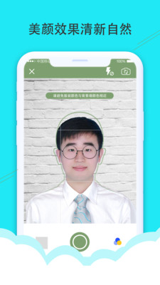 至美證件照截圖欣賞