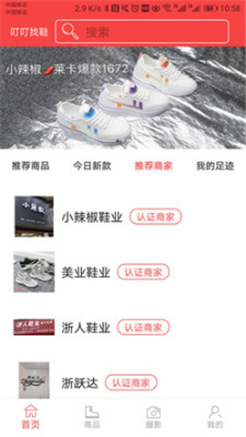 叮叮找鞋截圖欣賞