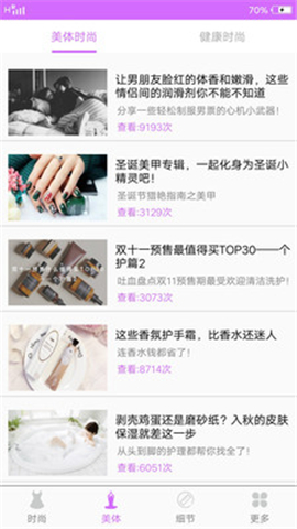 時(shí)尚cosmo截圖欣賞